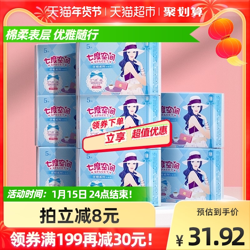 七度空间优雅正品卫生巾超薄夜用组合装姨妈巾8包275mm40片