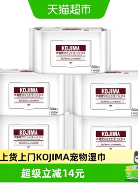 KOJIMA咖家狗狗猫咪专用除臭免洗5包擦屁股擦脚清洁泪痕宠物湿巾