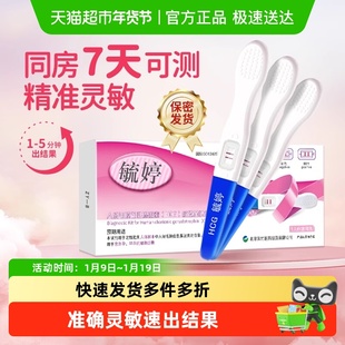 毓婷验孕棒早早孕精准高精度验孕试纸排卵试纸组合次日笔条达正品