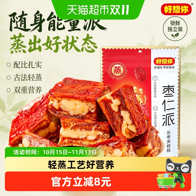 好想你枣仁派灰枣枣夹核桃仁198g灰枣红小派零食小吃夹心枣仁