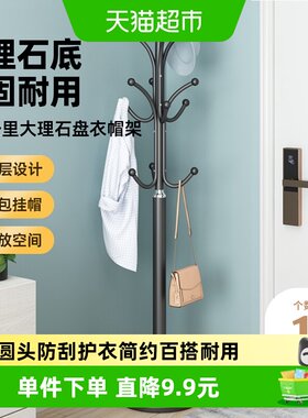 四万公里落地衣帽架多钩防倒
