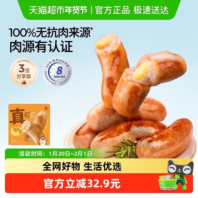 奶酪博士儿童奶酪流心小烤肠≥10%奶酪酱无抗黑猪肉烤肠,婴童食品,肉肠/午餐肉,淘宝优惠券,粉丝福利购,淘宝优惠卷