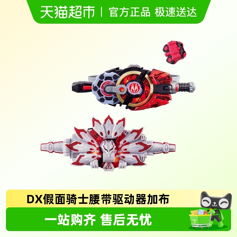 万代假面骑士DX变身器