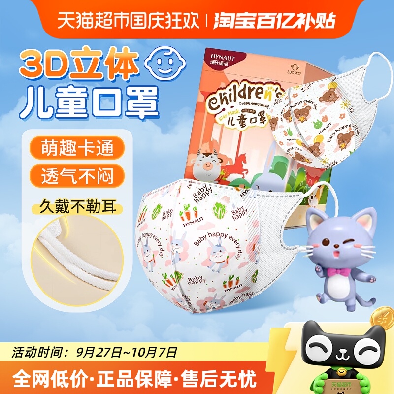 海氏海诺防护口罩儿童卡通可爱