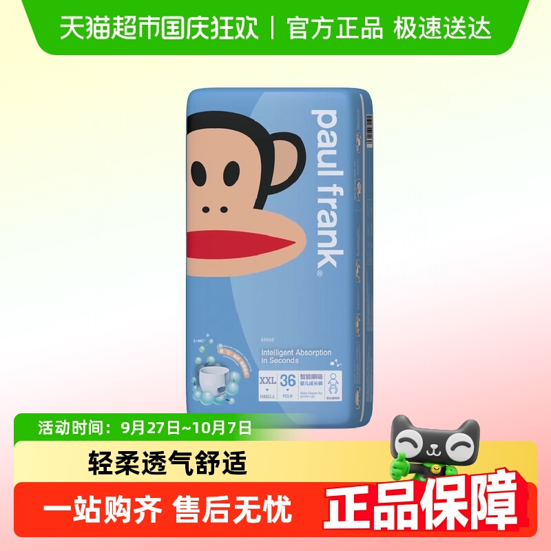 大嘴猴夏日瞬吸纸尿裤