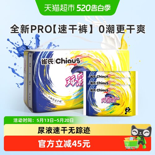 雀氏新品上市超薄透气纸尿裤