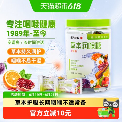 慢严草本长效护嗓清咽润喉糖48粒
