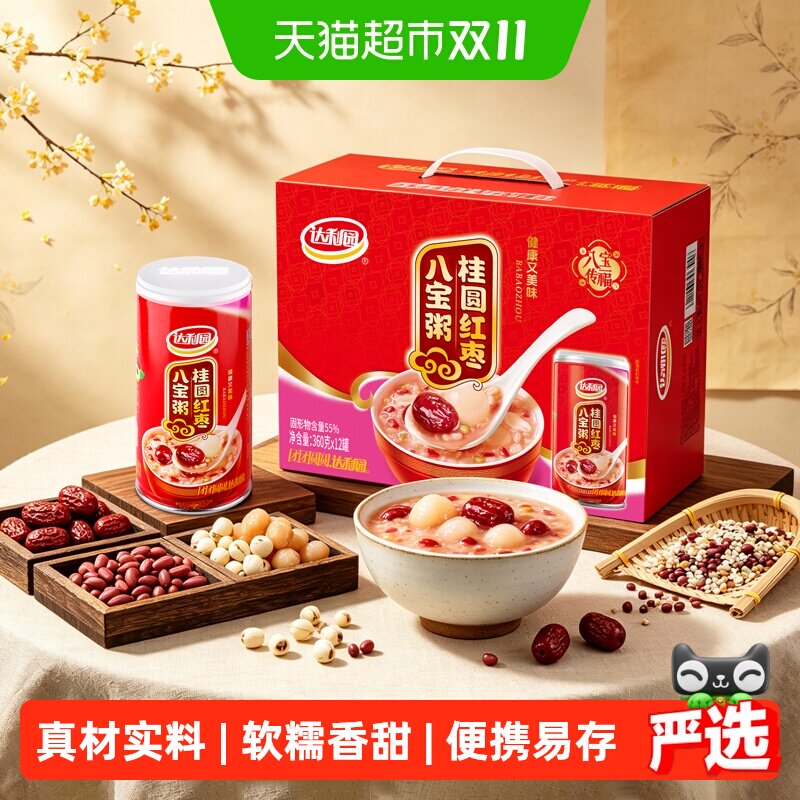 达利园桂圆莲子八宝粥360g*12罐整箱早餐速食即食送礼佳品