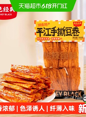黑色经典平江手撕豆卷豆干零食辣条休闲食品小吃湖南特产解馋零食