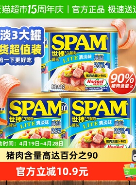 荷美尔SPAM世棒清淡减盐午餐肉罐头340g*3罐即食猪肉火腿火锅下饭