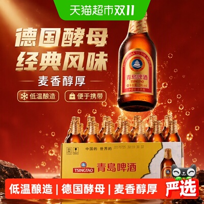 青岛啤酒小棕金11度经典醇厚