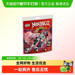 勿拍-乐高30699 迷你忍者组合机甲