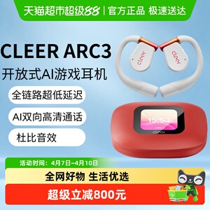 CLEER ARC3开放式AI耳机游戏无线耳机蓝牙