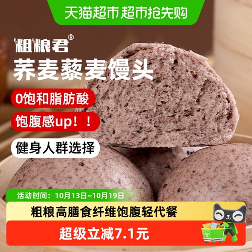粗粮君半成品荞藜麦馒头500g*2袋