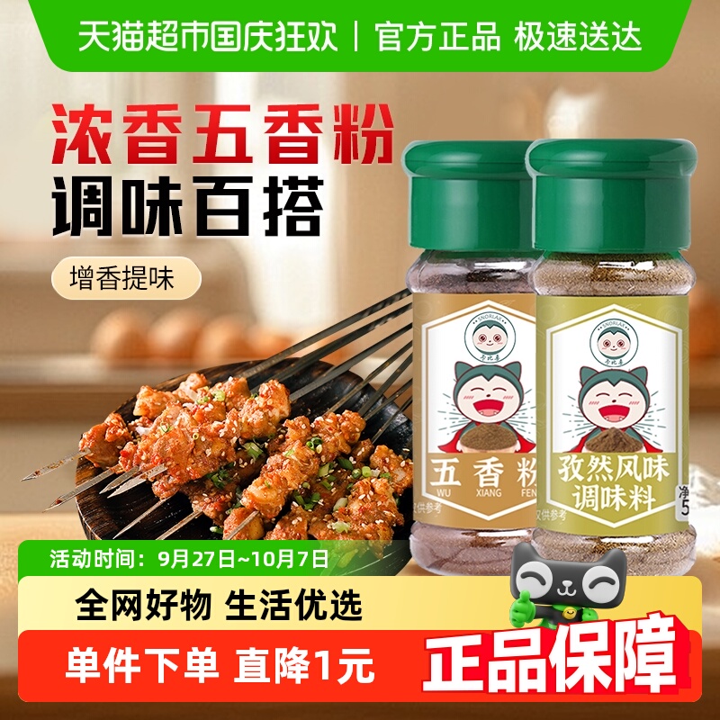 卡比兽五香粉调料