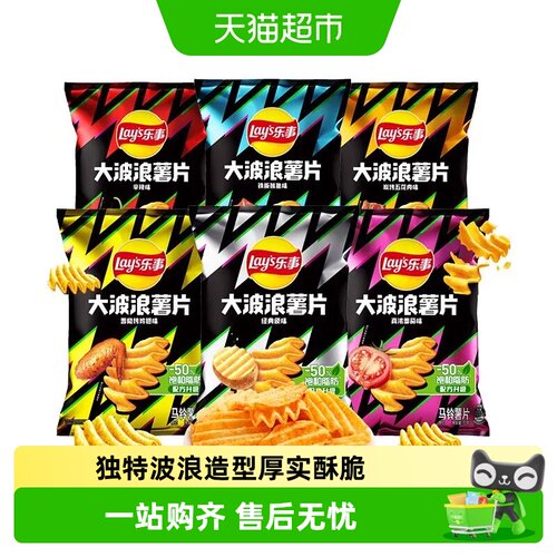 乐事大波浪薯片低温膨化多口味