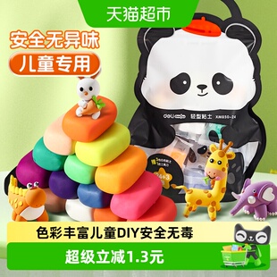 【全国26仓发货】得力袋装超轻粘土24色安全无毒儿童diy彩泥1袋