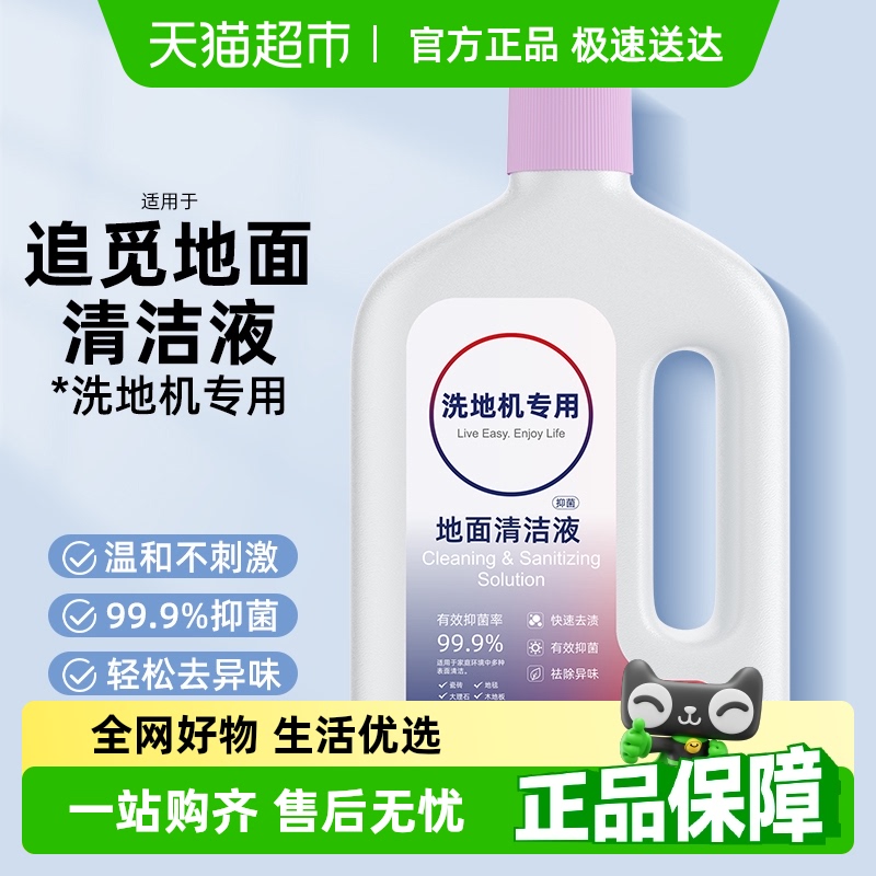 芬朗于追觅扫地机清洁液