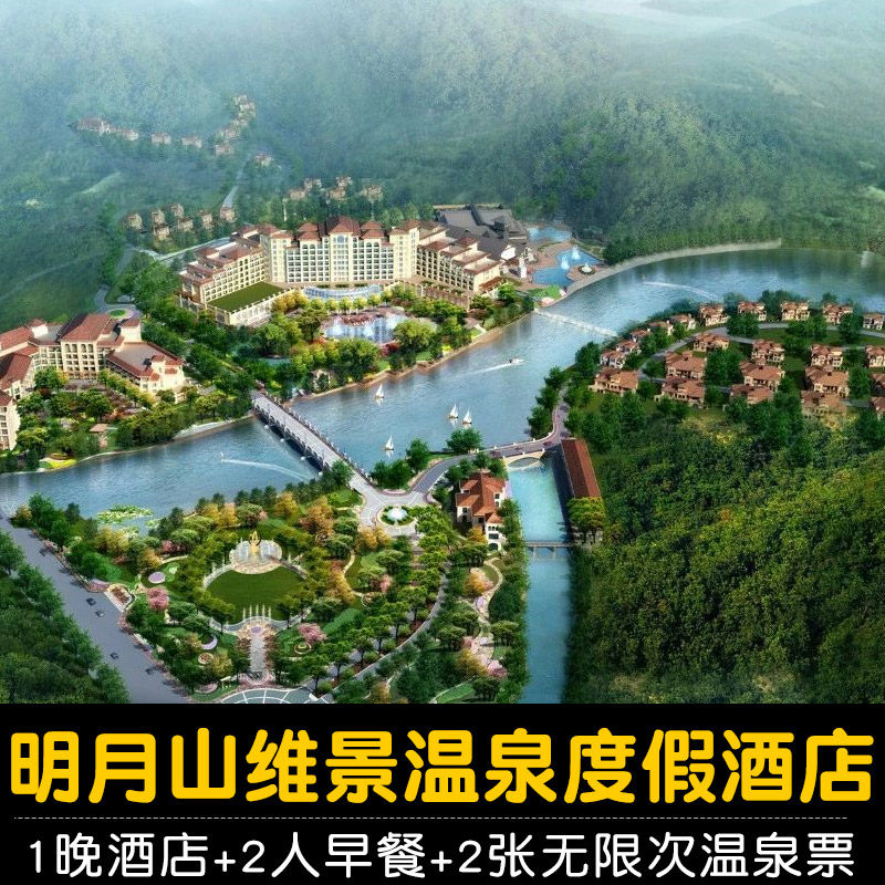 【无限次泡温泉】宜春明月山维景国际温泉度假酒店+双早双温泉