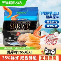 进口印尼啪啪通原味特产网红小吃膨化追剧怀旧休闲零食鲜虾片薯片