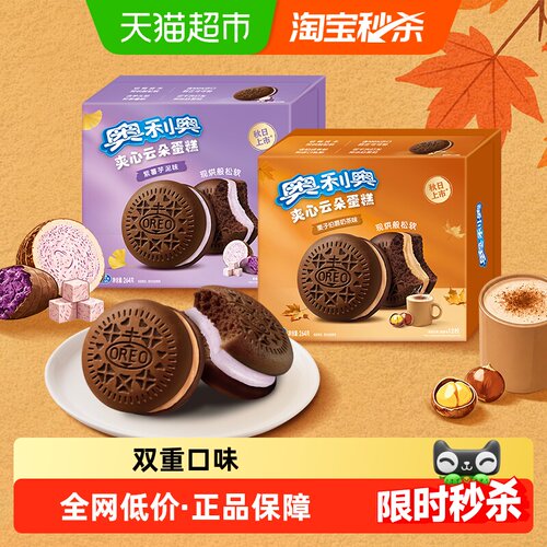 奥利奥云朵蛋糕栗子紫薯味264g*2