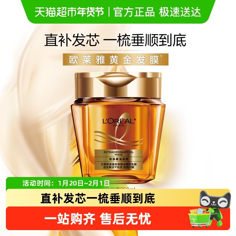 欧莱雅黄金发膜250ml精油柔顺改善毛躁修护发丝烫染受损非护发素,美发护发/假发,护发素,淘宝优惠券,粉丝福利购,淘宝优惠卷