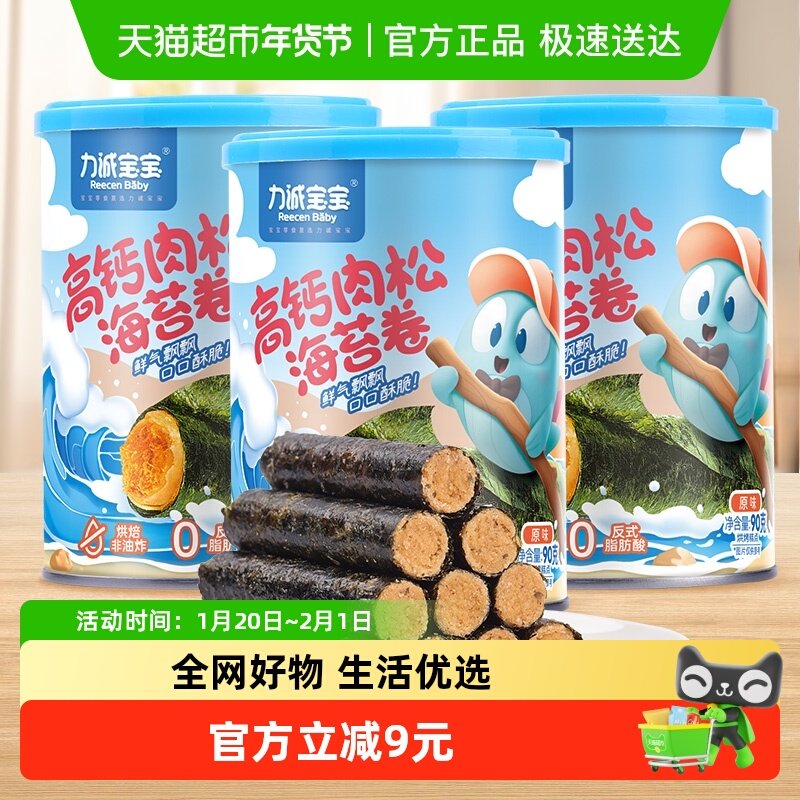 力诚宝宝高钙肉松海苔卷90g*3罐夹心海味休闲即食零食儿童小吃,婴童食品,海苔,淘宝优惠券,粉丝福利购,淘宝优惠卷