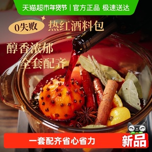 昔日印象热红酒料包圣诞煮热红酒香料丁香迷迭香肉桂红酒茶调料