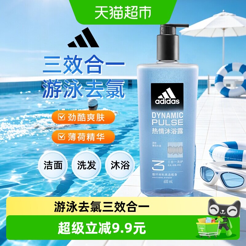 阿迪达斯Adidas男士沐浴露一瓶搞定洗发洗面奶三效合一热情多功效