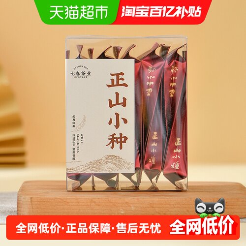 七春武夷山正山小种香甜回甘