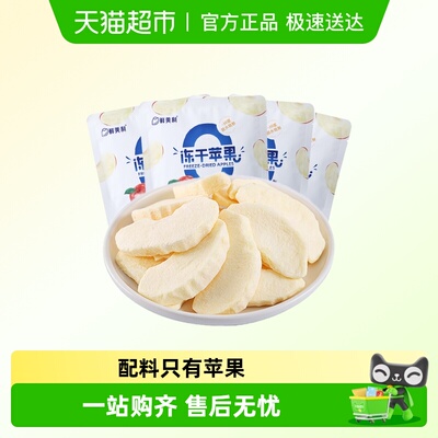鲜美利冻干苹果孕妇儿童零食