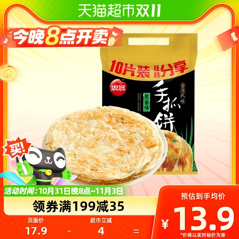 思念手抓饼家庭装包邮葱香味900g手抓饼皮葱油饼煎饼早餐半成品属于什么档次？