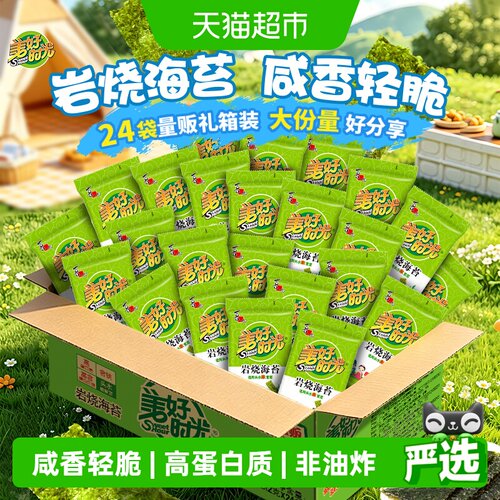 美好时光岩烧海苔儿童零食小吃