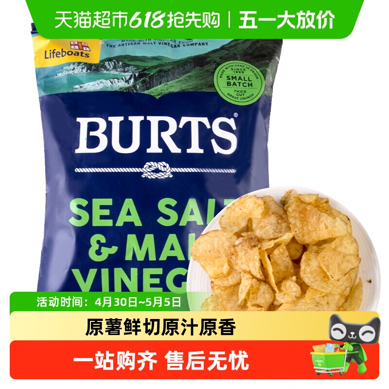 英国进口BURTS啵尔滋海盐醋味手工制薯片土豆片网红休闲零食