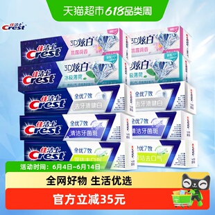 佳洁士全优7效炫白牙膏套组1.2kg*1套