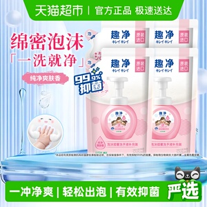 狮王趣净泡沫抑菌洗手液补充装家用全家适用儿童洗手液温和