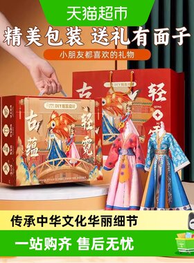 6岁女孩服装设计DIY礼盒过家家