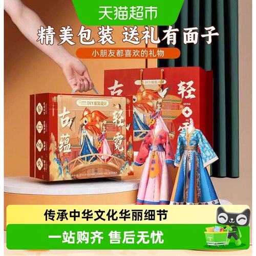 6岁女孩服装设计DIY礼盒过家家