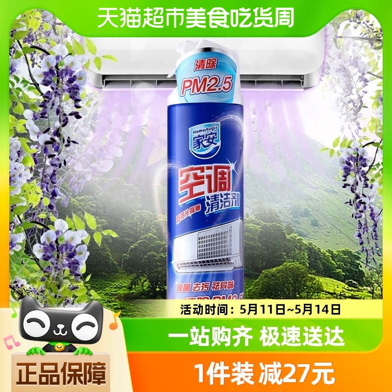 家安空调挂机喷雾家用清洗剂泡沫杀菌消毒去除PM2.5紫藤香360ml