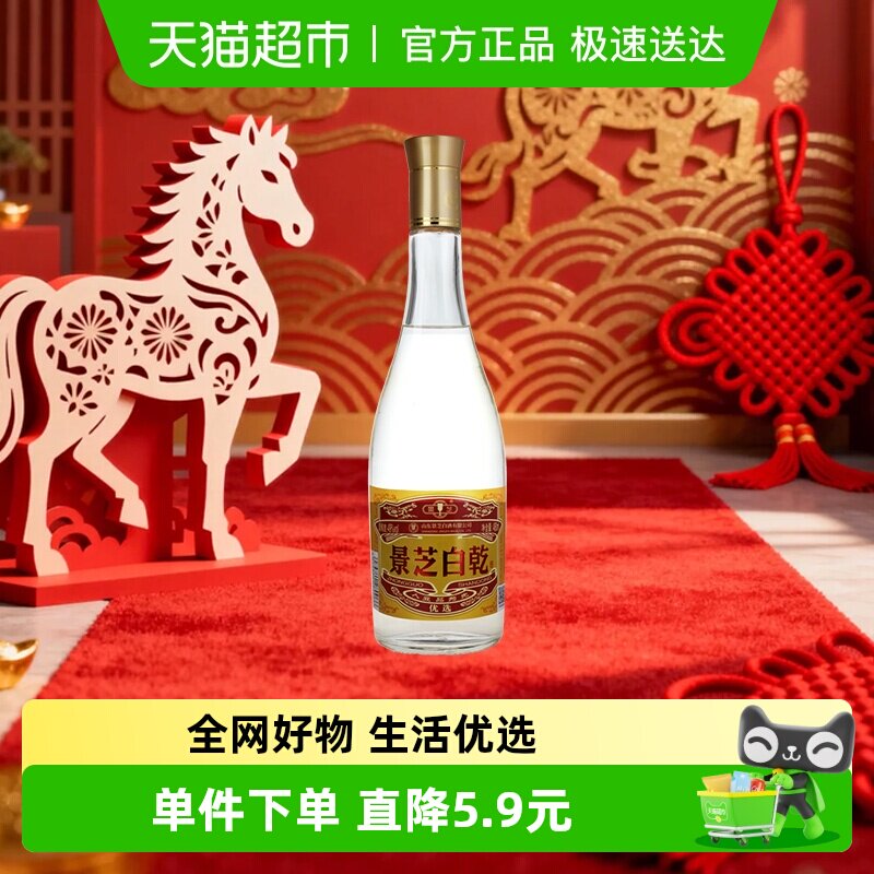 景芝老黄皮白乾黄盖49度480ml*1瓶国产白酒纯粮酿造口粮酒 清香