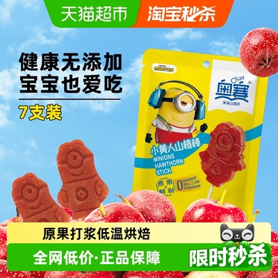 奥赛维C蜜饯儿童山楂棒