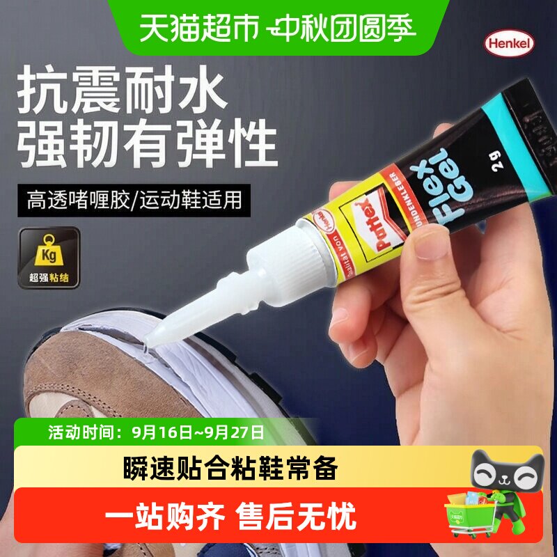 百得补鞋胶水多材质适用瞬速贴合图片