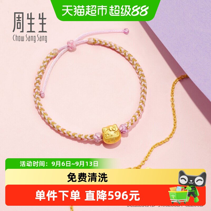 周生生三丽鸥黄金达摩手绳招福图片