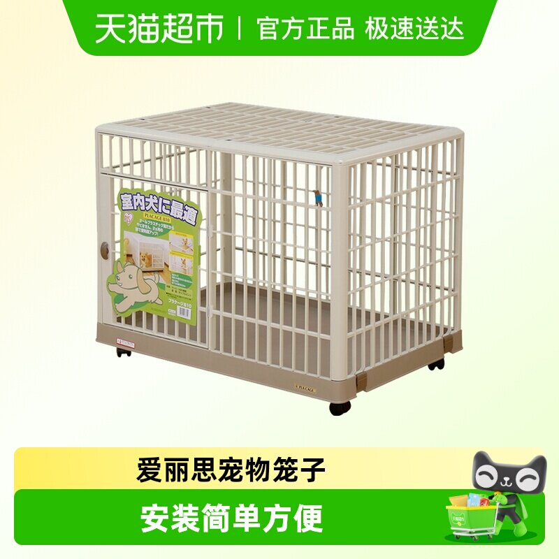 爱丽思树脂狗笼室内围栏大中小型犬窝宠物带厕所爱丽丝家用猫笼子