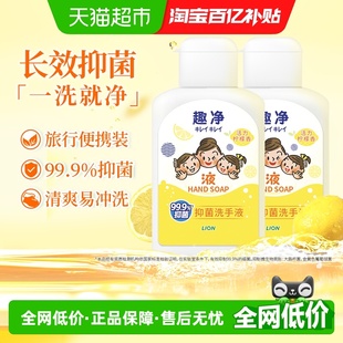 狮王趣净液体抑菌洗手液柠檬香30ml 全家适用儿童洗手液 2瓶旅行装