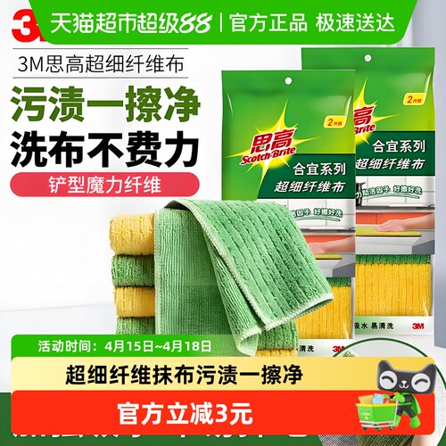 3M超细纤维吸水不沾油抹布擦桌布