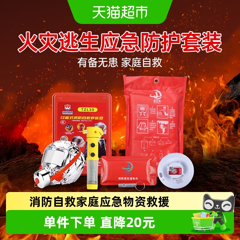 消防自救应急包火灾逃生装备图片