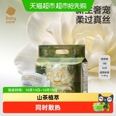 bcbabycare婴儿山茶花超薄纸尿裤