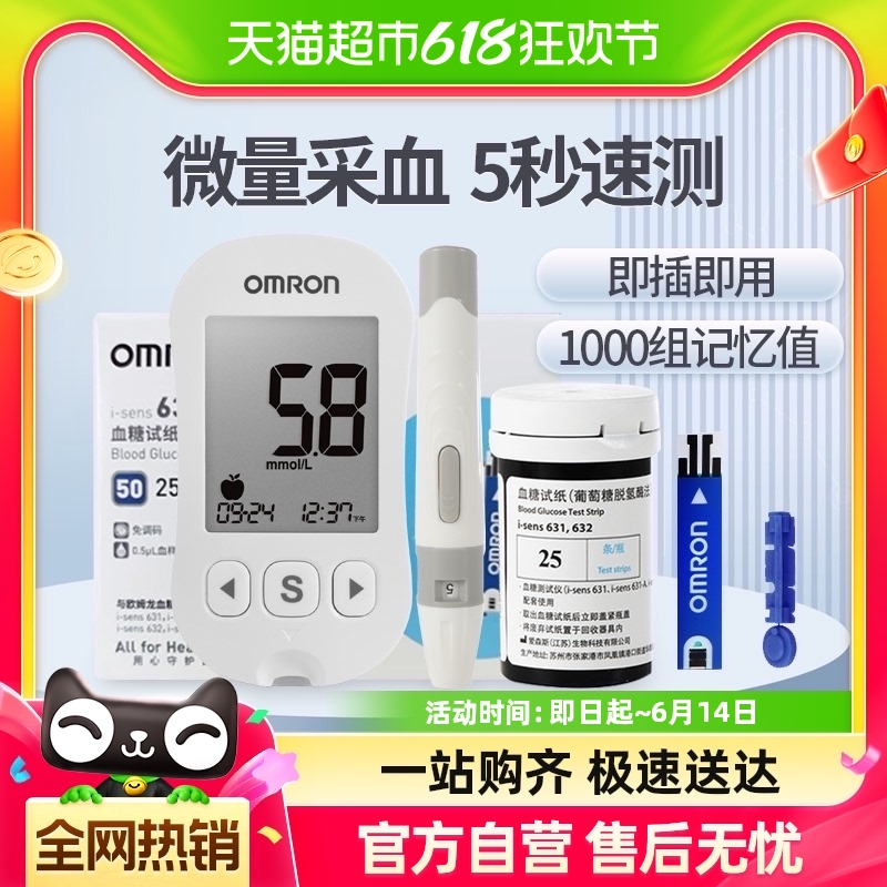 欧姆龙血血糖用品血糖仪631-A血糖仪家用测试高精准糖尿病