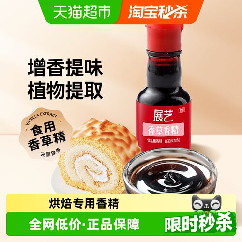 展艺烘焙香草精一滴就够滴滴醇香